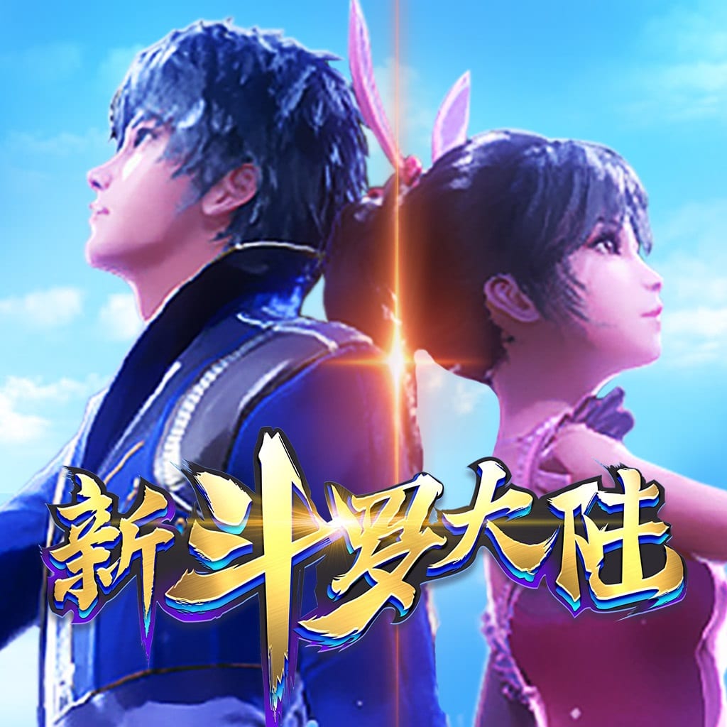 New Soul Land (SEA) 新斗罗大陆